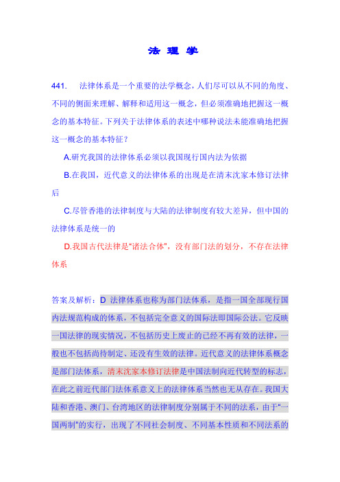 法律常识习题与详解(法理学)