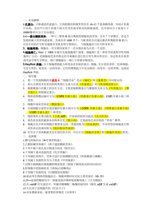 细胞生物学试卷(答案版)