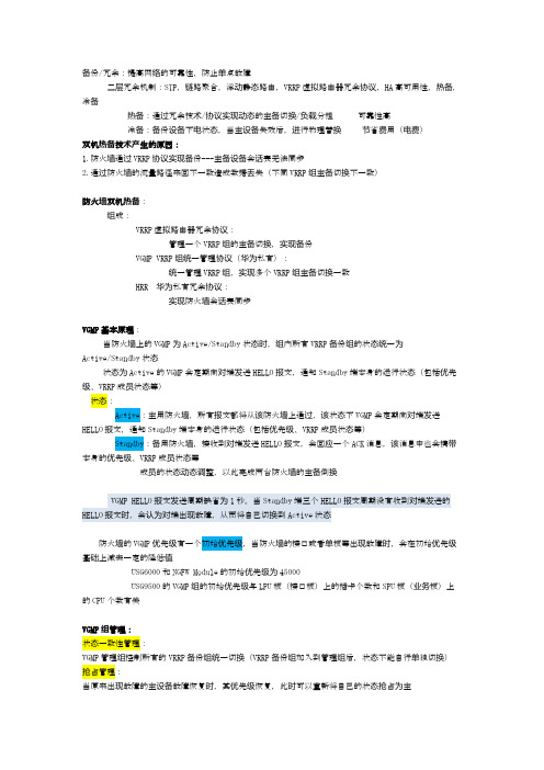 防火墙双机热备技术 华为安全HCIA