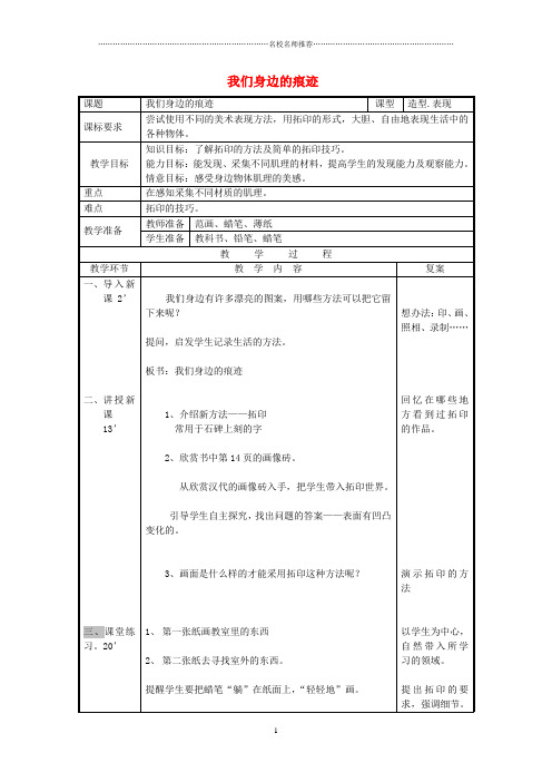 小学二年级美术上册我们身边的痕迹名师制作优质教案人美版