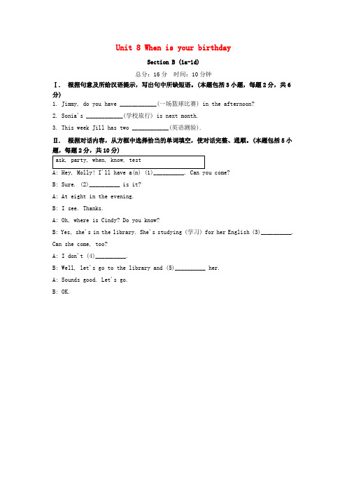 2019秋七年级英语上册 Unit 8 When is your birthday Section B(1a-1d)作业设计 (新版)人教新目标版