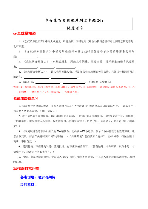 高考语文备考中等生百日捷进提升系列+Word版含解析 (2)