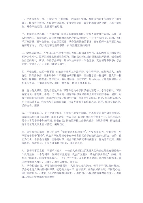给新教师的建议(李镇西)
