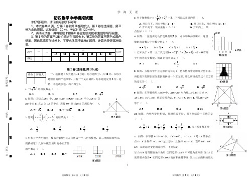2011中考模拟数学(2020年7月整理).pdf