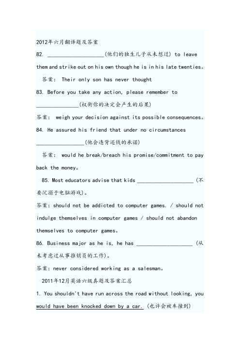 历年英语六级翻译试题及答案