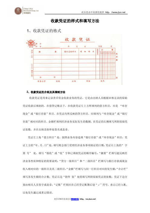 收款凭证的样式和填写方法
