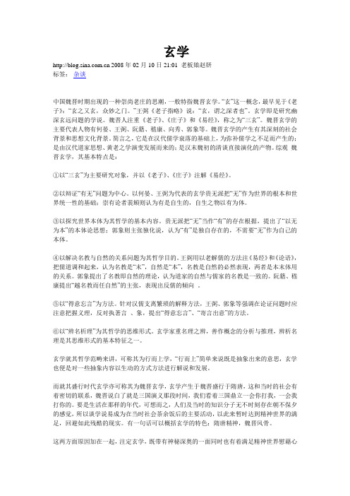 魏晋玄学新讲稿
