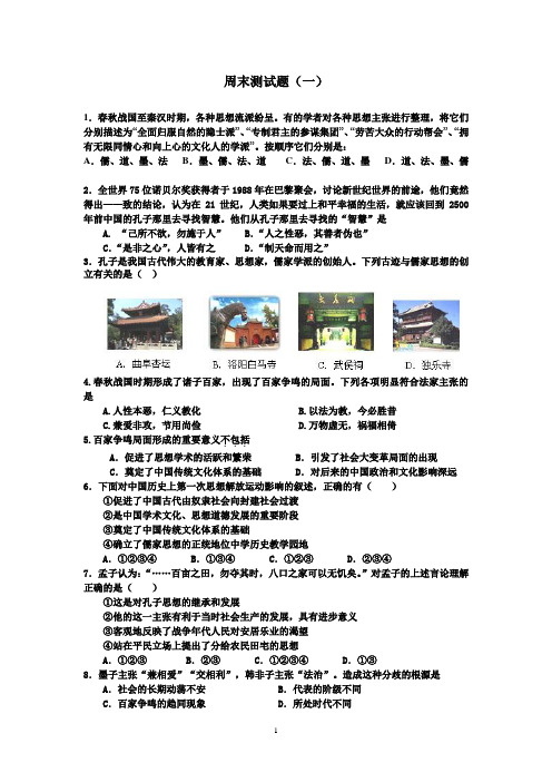 中国古代的思想与科技练习题