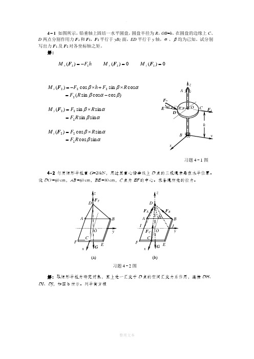 工程力学(天津大学)第4章答案