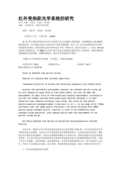 红外变焦距光学系统的研究 