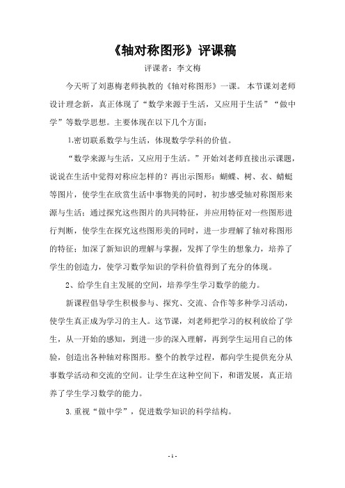 轴对称图形评课稿