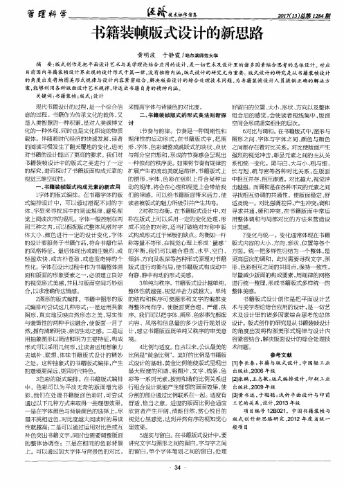 书籍装帧版式设计的新思路