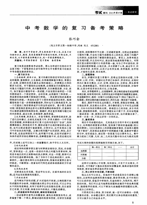 中考数学的复习备考策略