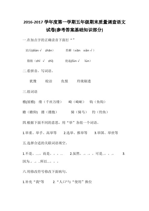 河西区五年级语文期末答案(基础知识部分)