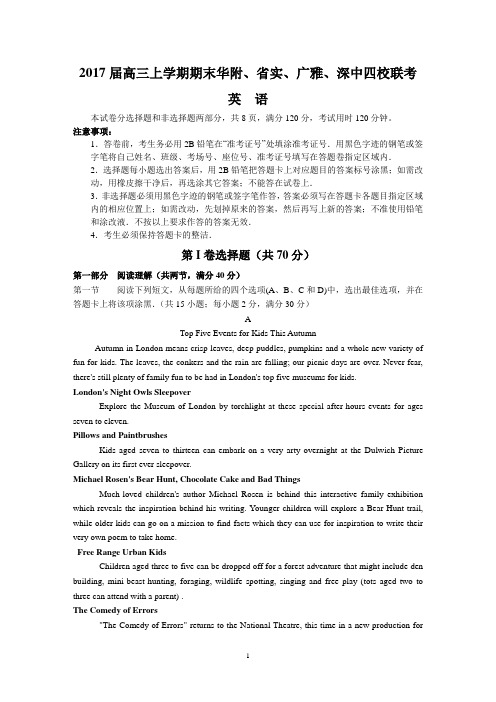 2017届高三上学期期末华附、省实、深中、广雅四校联考(英语)