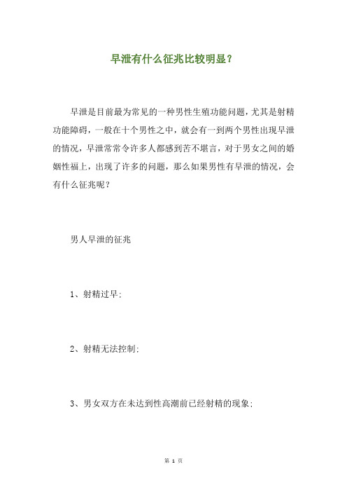 早泄有什么征兆比较明显？