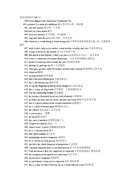 常用美国俗语500-4