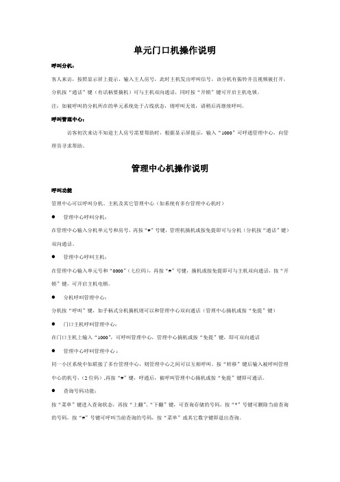 单元门口机操作说明