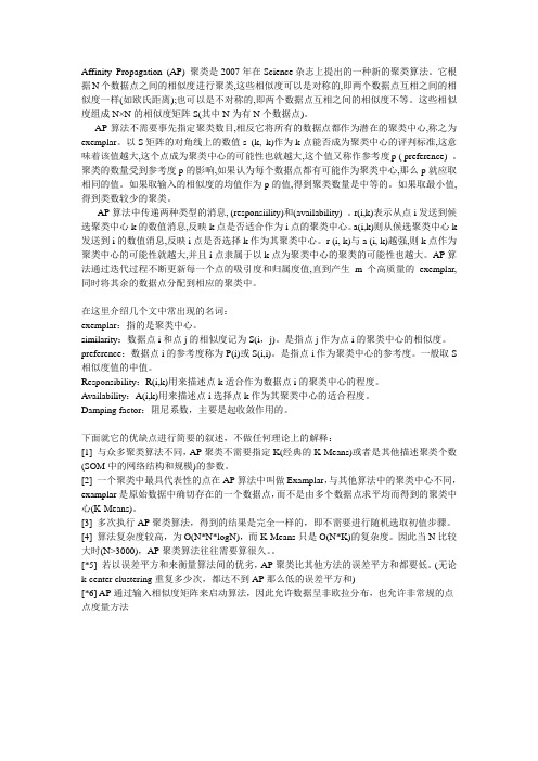 ap算法的基础知识和背景