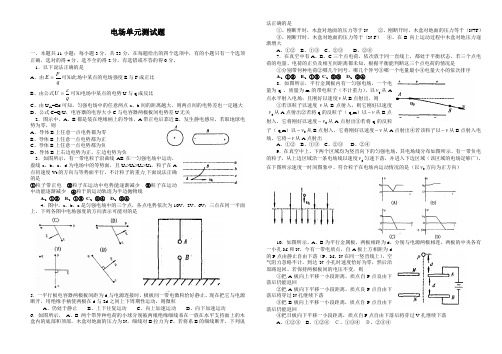 电场单元测试题