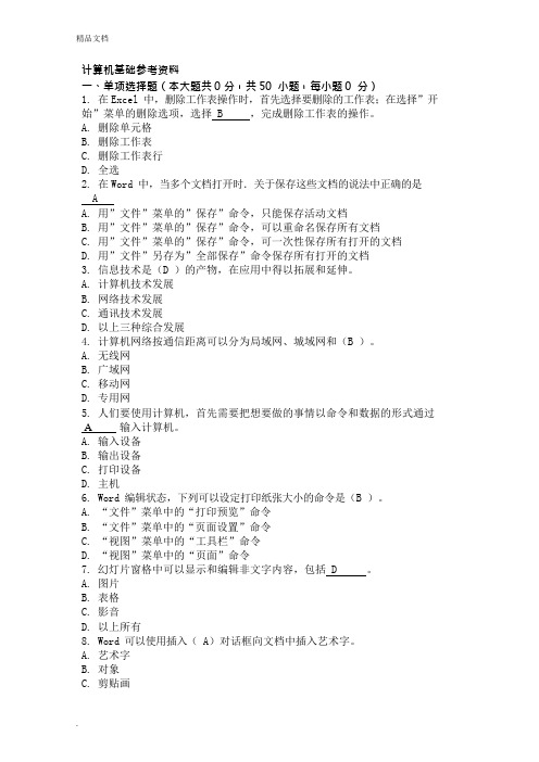重庆大学计算机基础网上作业答案