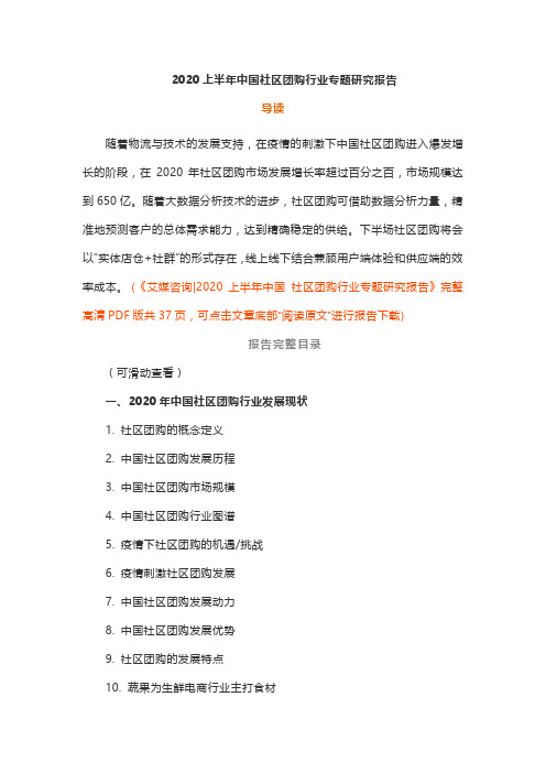 2020上半年中国社区团购行业专题研究报告