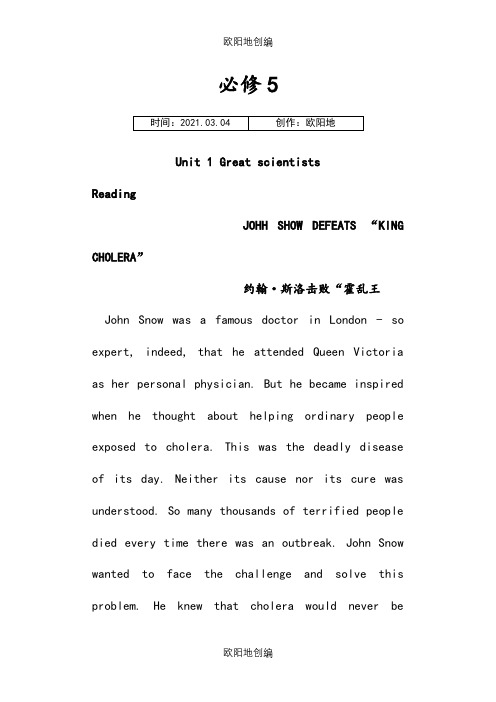 必修5-人教版高中英语课文原文和翻译之欧阳地创编