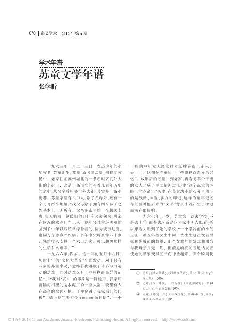 苏童文学年谱