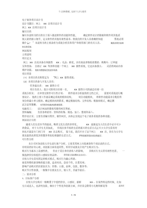 电子商务项目设计书