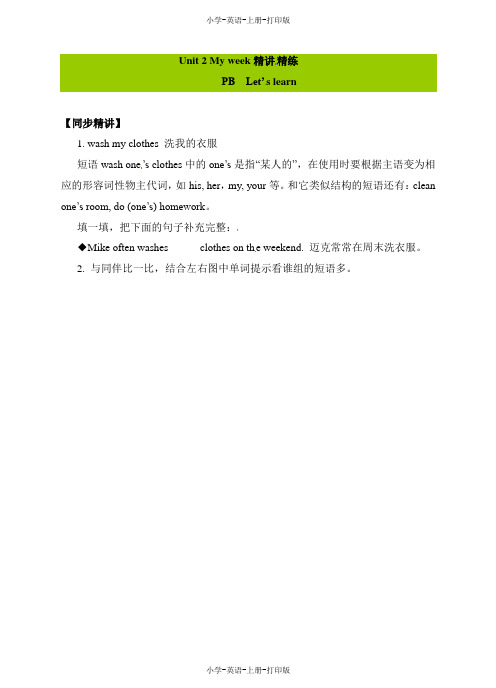 人教PEP版-英语-五年级上册-Unit2 My week PB Let’s learn∣优选一课一练人教版