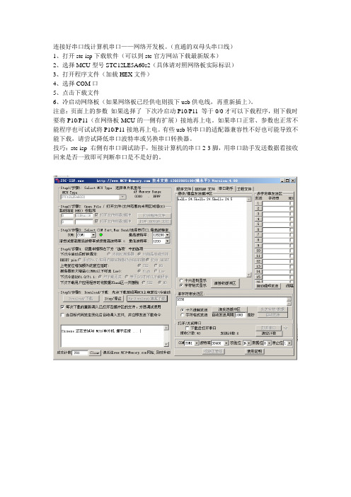 串口下载方法