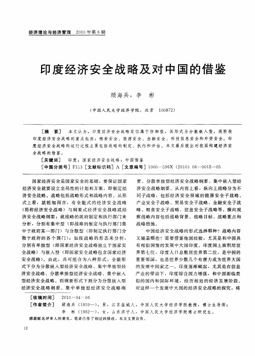 印度经济安全战略及对中国的借鉴