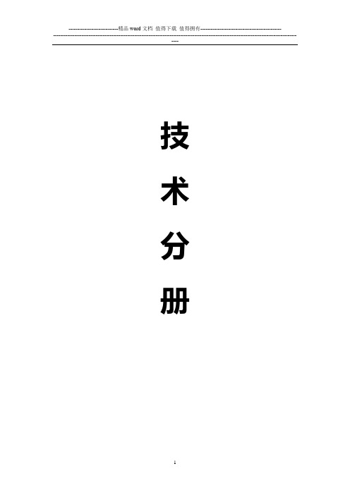 施工组织设计文字部分