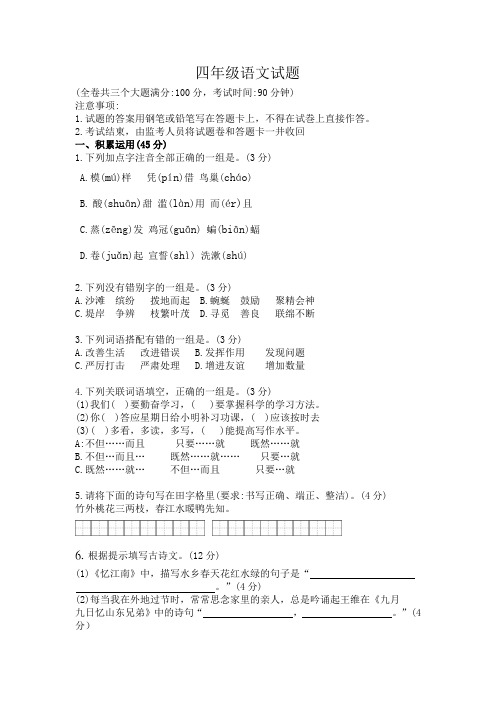 四年级语文质量检测