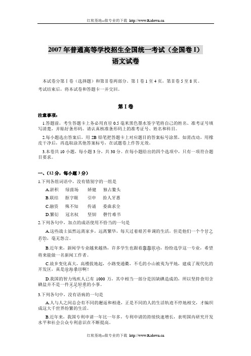 2007年高考语文试题及参考答案(全国卷I)