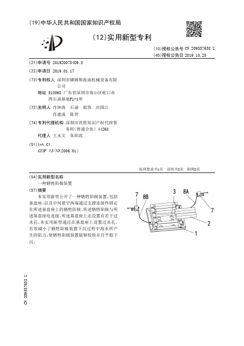 【CN209537638U】一种牺牲阳极装置【专利】
