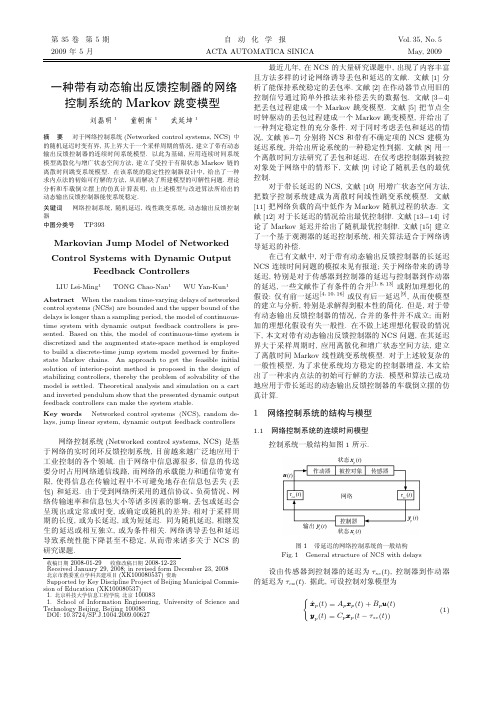 一种带有动态输出反馈控制器的网络控制系统的Markov跳变模型