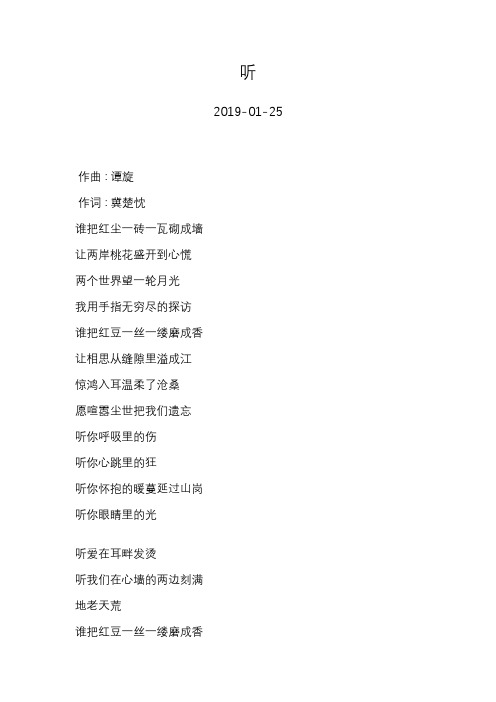 张杰—听—歌词