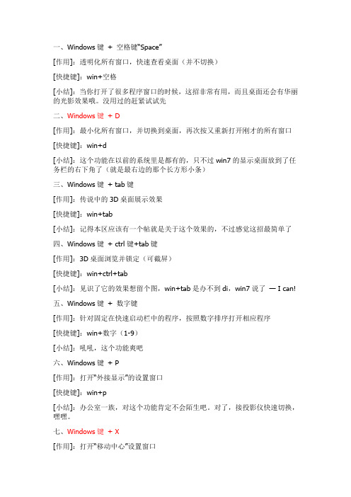 WIN7豪华功能
