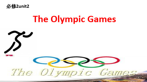 高中英语公开课 必修二 unit2 The Olympic Games