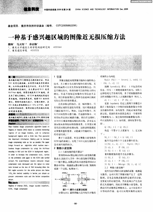 一种基于感兴趣区域的图像近无损压缩方法