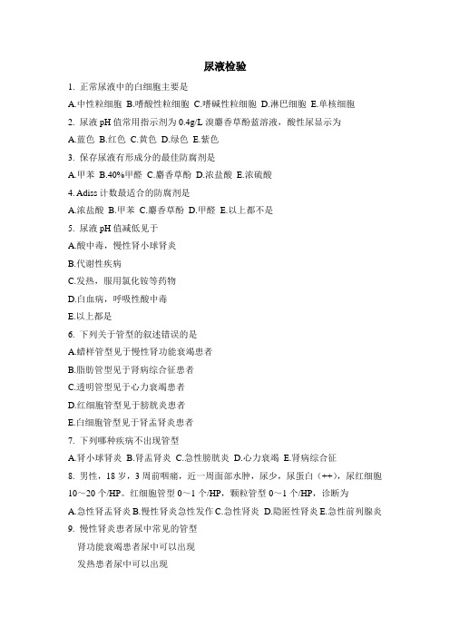 尿液检验