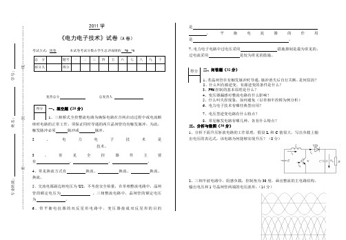 河南理工大学电力电子技术往年试卷全