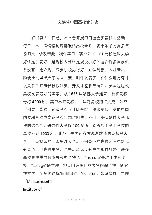 一文读懂中国高校合并史