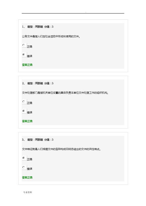 文件与文件管理-江苏档案馆远程学习平台测试卷