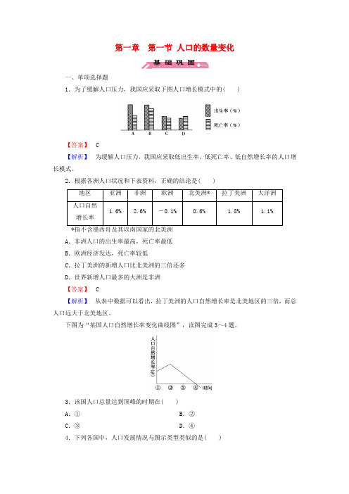 人教版高中地理必修二第1章 第1节《人口的数量变化》word练习题