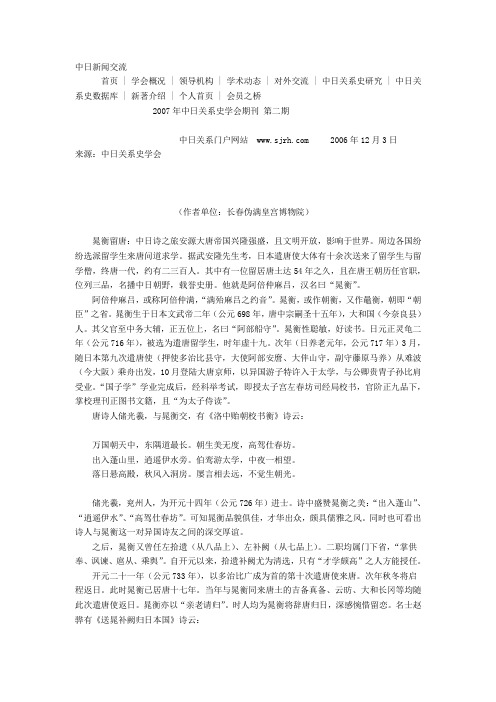 晁衡留唐：中日诗之旅