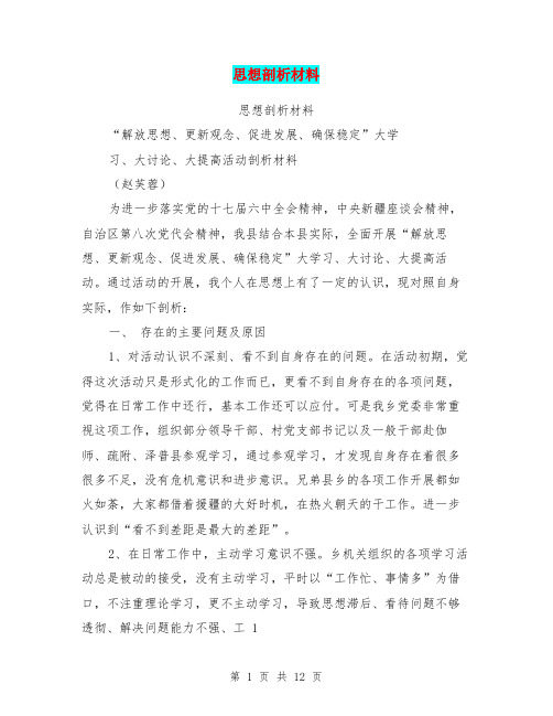 思想剖析材料(完整版)