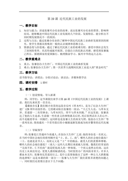 第20课 近代民族工业的发展教学设计