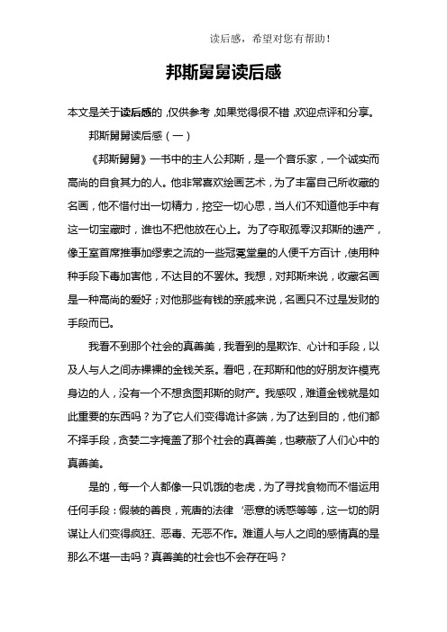 邦斯舅舅读后感